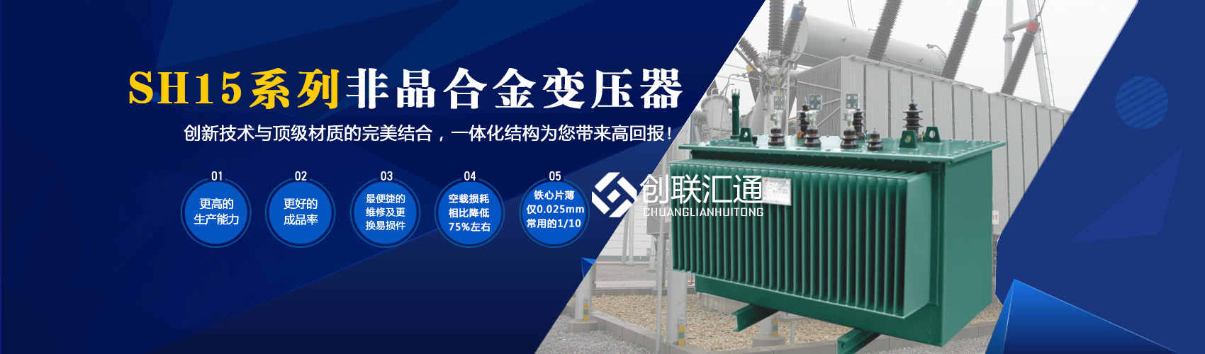 箱式變電站箱體部分采用目前國(guó)內(nèi)領(lǐng)先技術(shù)及工藝，外殼一般采用鍍鋁鋅鋼板，框架采用標(biāo)準(zhǔn)集裝箱材料及制作工藝，有良好的防腐性能，保證20年不銹蝕。